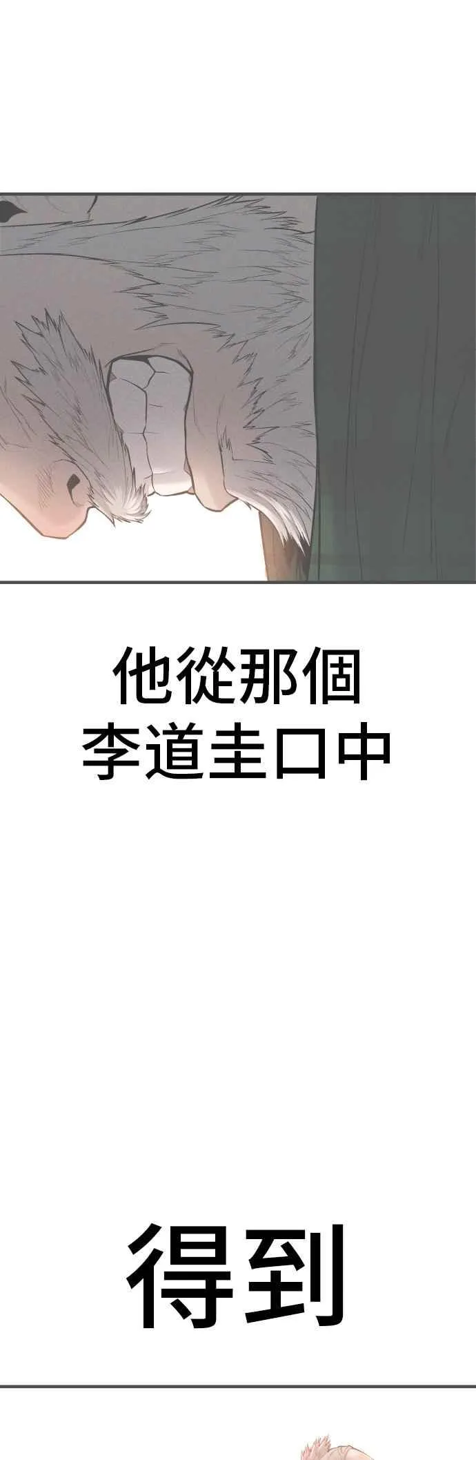 第92话 意外的高手(1) 第100页