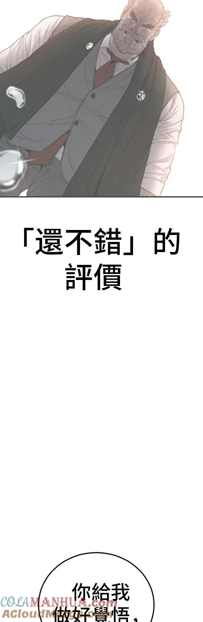第92话 意外的高手(1) 第101页