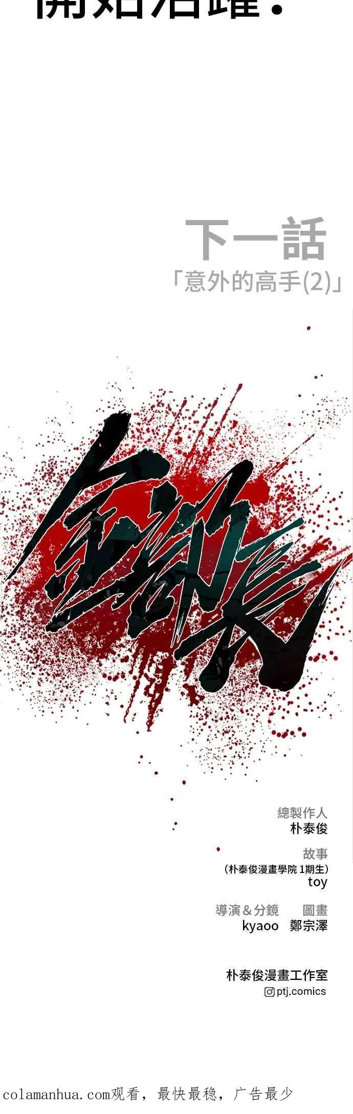 第92话 意外的高手(1) 第104页