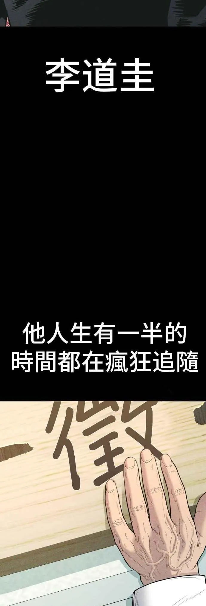 第93话 意外的高手(2) 第3页