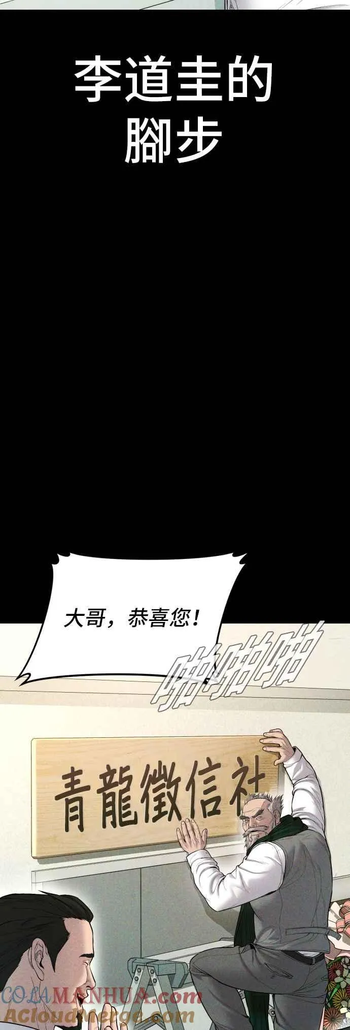 第93话 意外的高手(2) 第4页