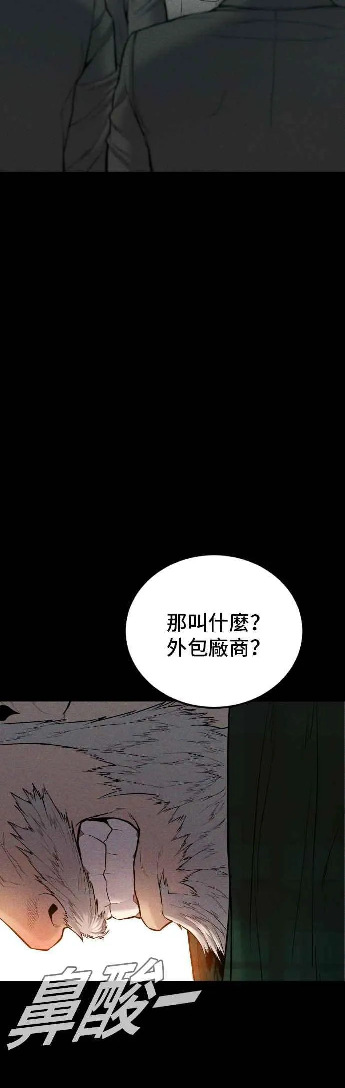 第93话 意外的高手(2) 第18页