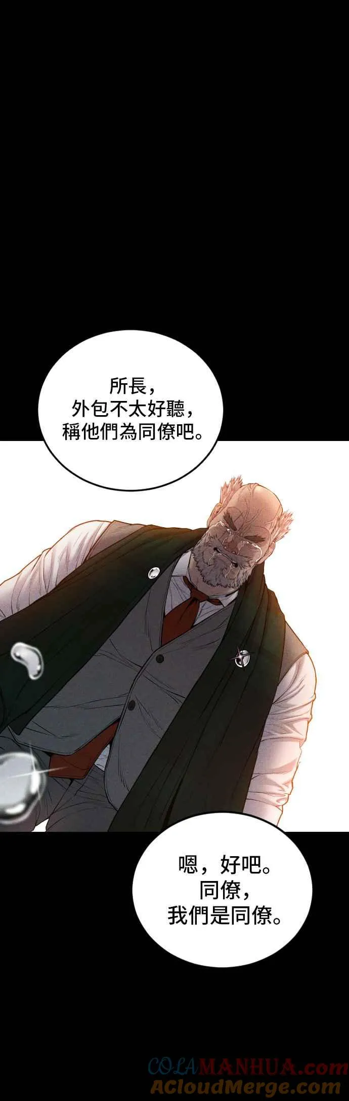 第93话 意外的高手(2) 第19页