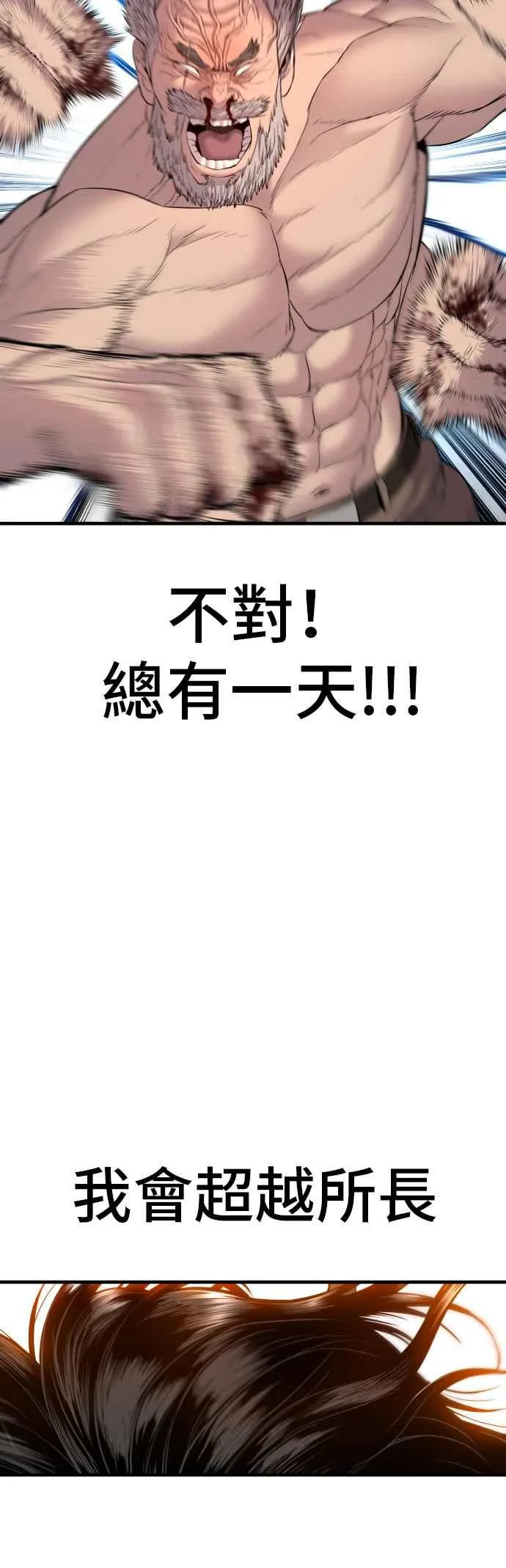 第93话 意外的高手(2) 第44页
