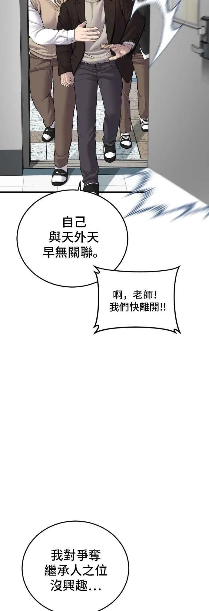 第93话 意外的高手(2) 第65页