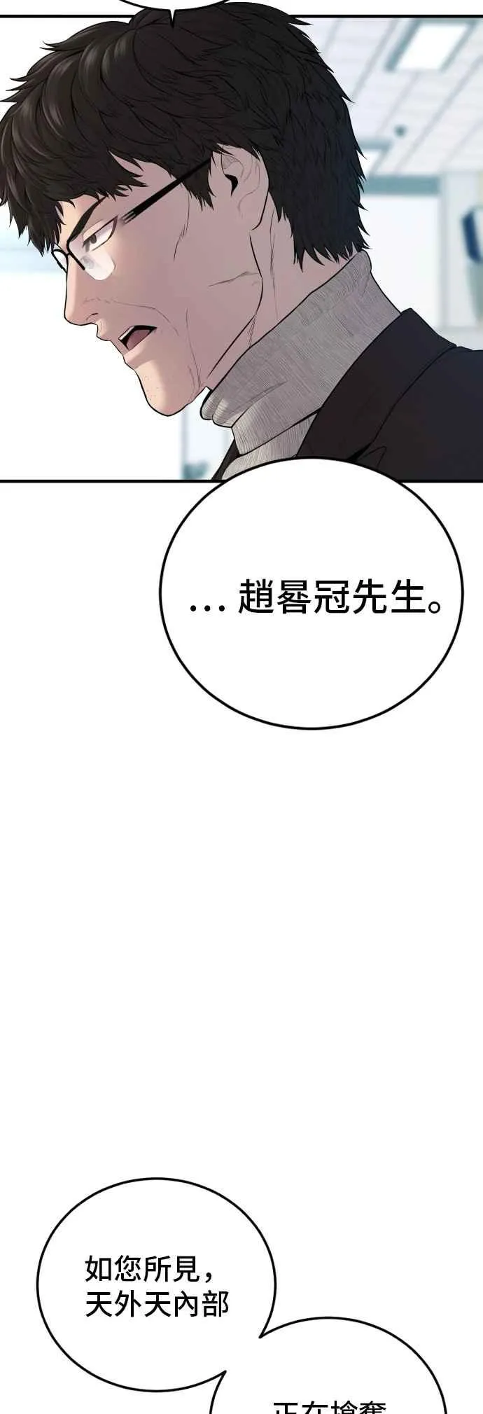 第93话 意外的高手(2) 第66页