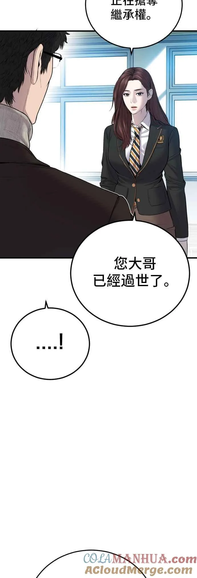 第93话 意外的高手(2) 第67页