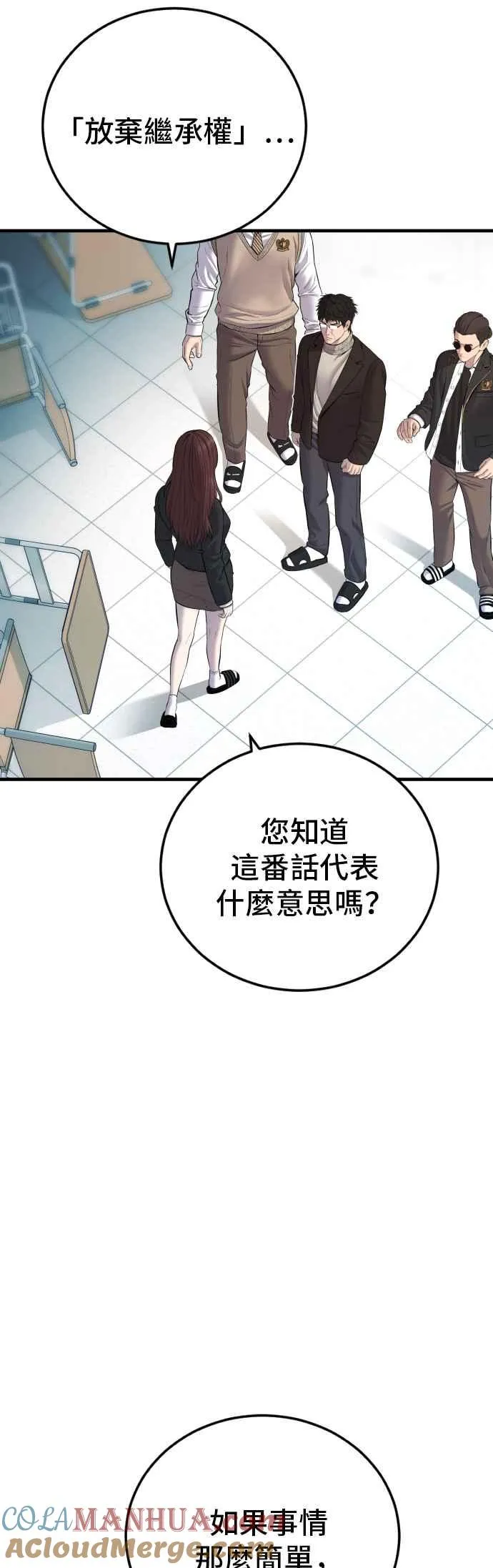 第93话 意外的高手(2) 第70页