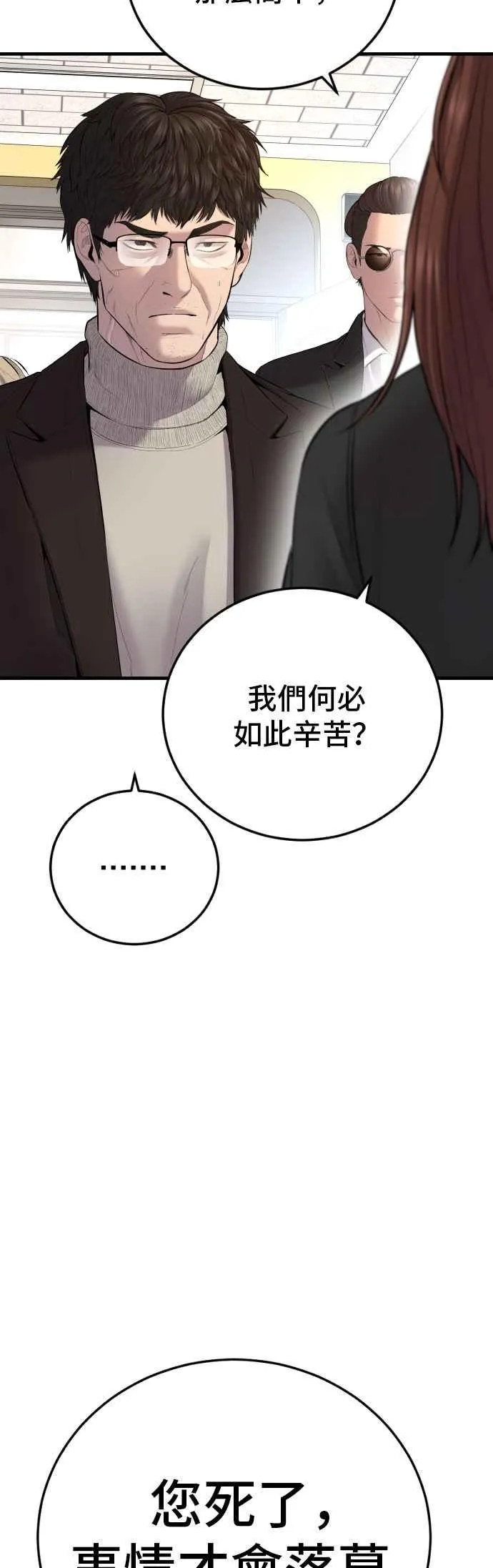 第93话 意外的高手(2) 第71页