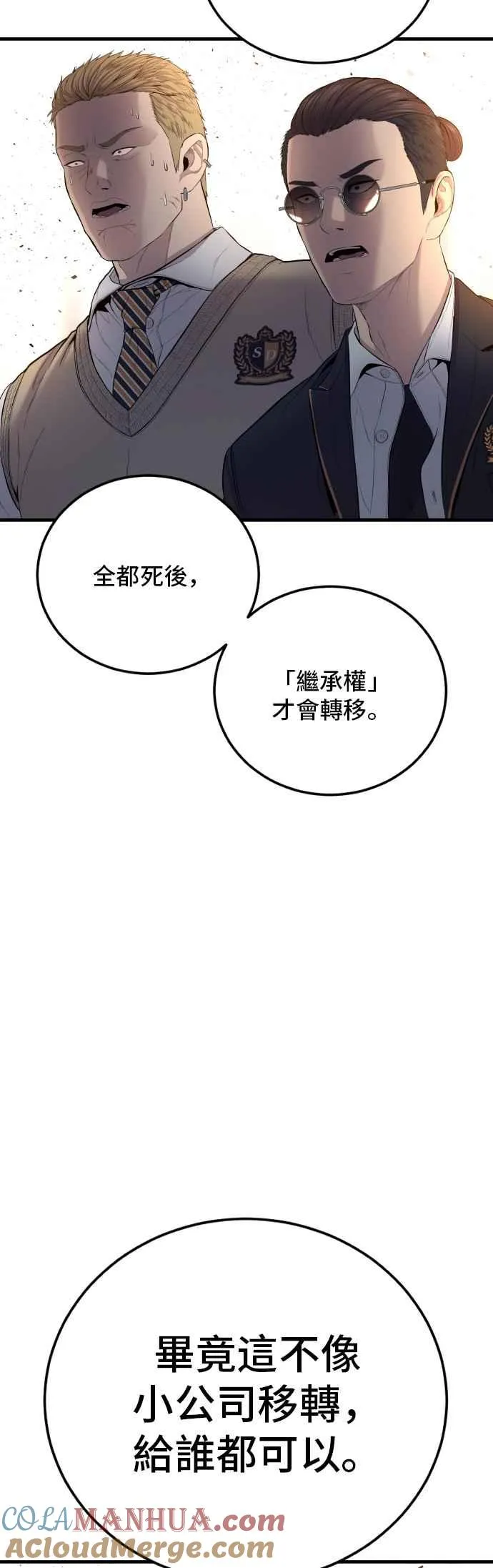 第93话 意外的高手(2) 第73页