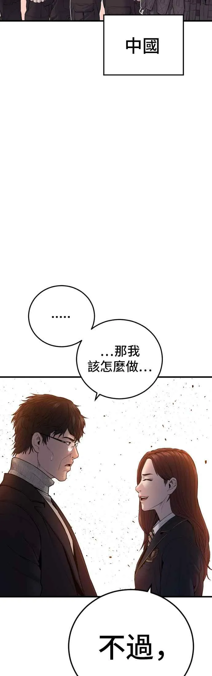 第93话 意外的高手(2) 第77页