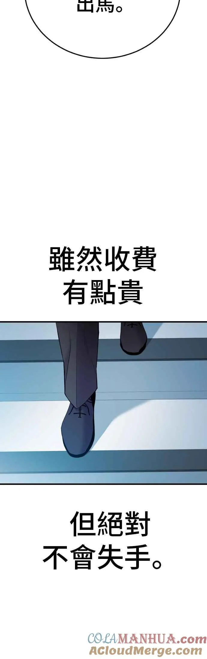 第93话 意外的高手(2) 第79页