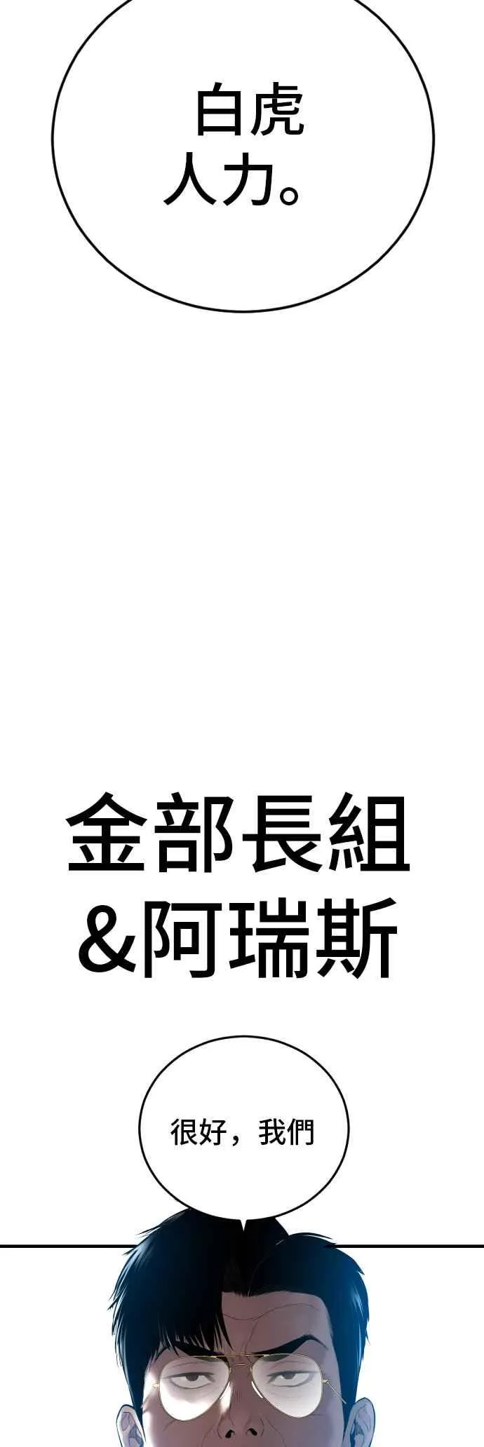 第93话 意外的高手(2) 第83页