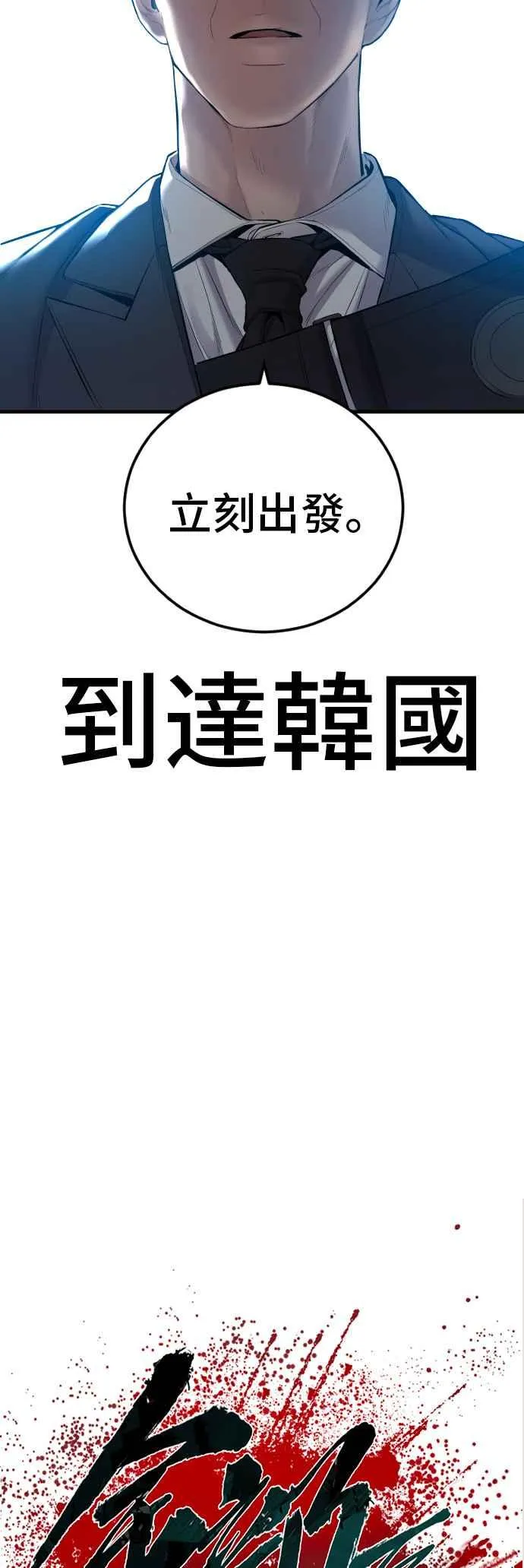 第93话 意外的高手(2) 第84页