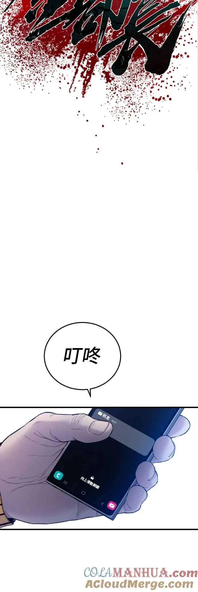 第93话 意外的高手(2) 第85页