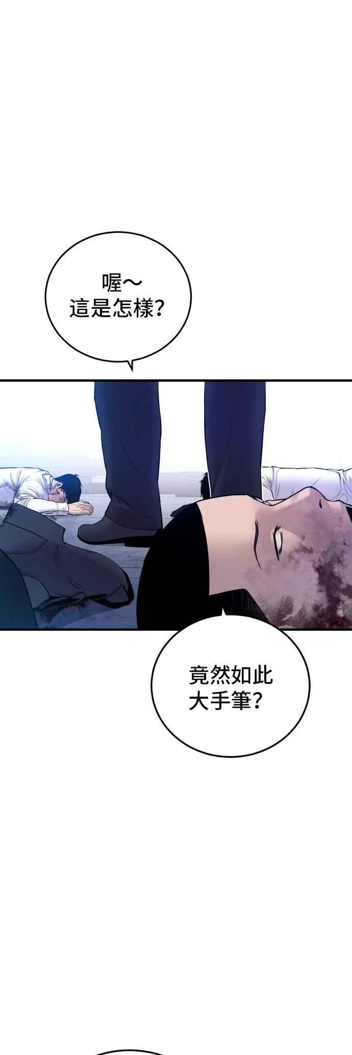 第93话 意外的高手(2) 第86页