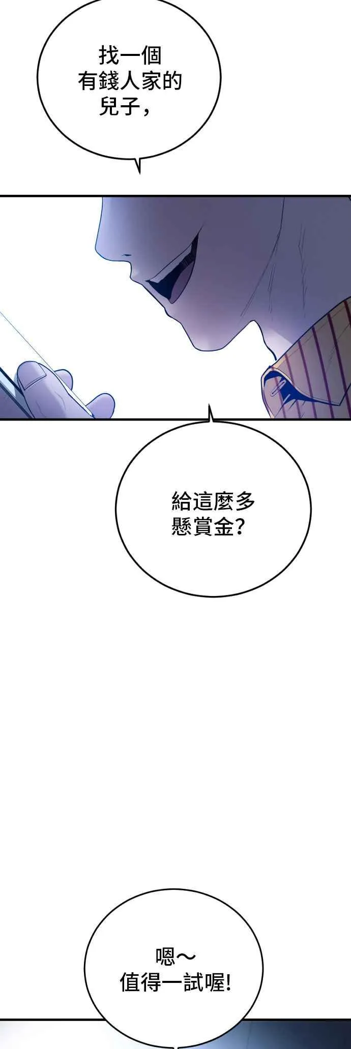 第93话 意外的高手(2) 第87页