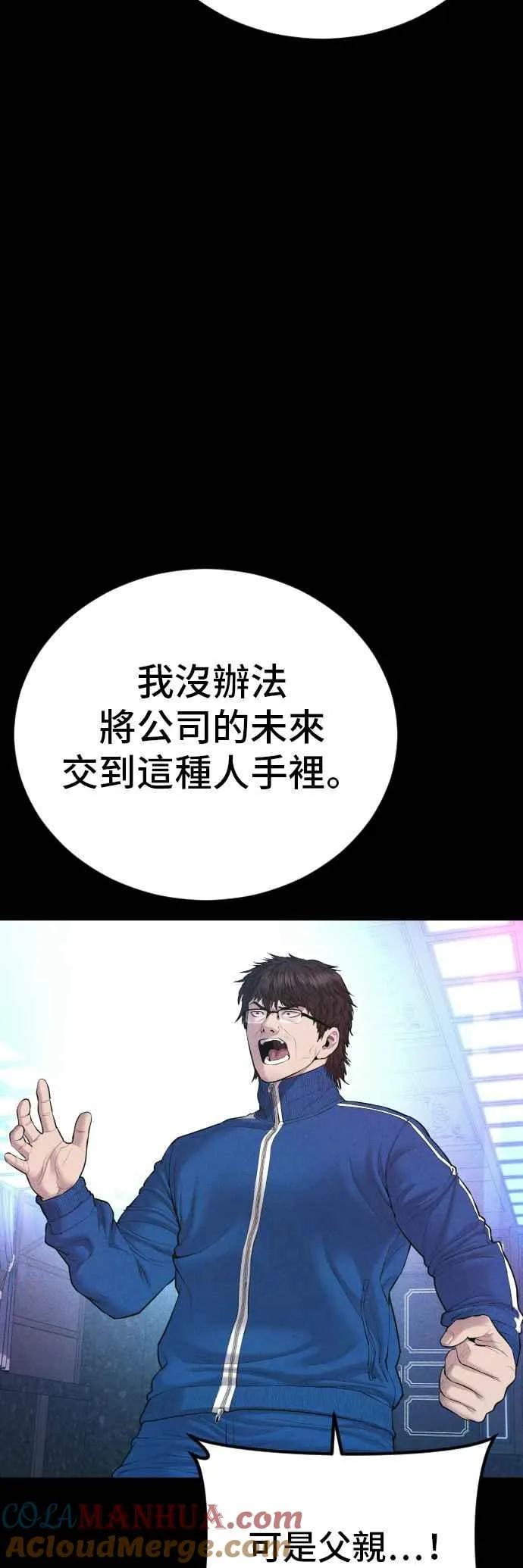 第94话 意外的高手(3) 第4页