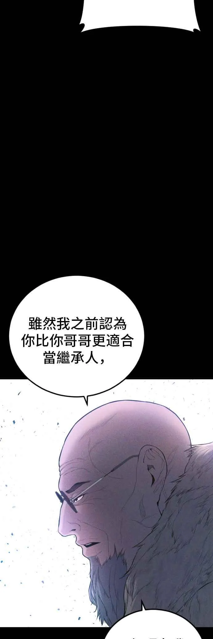 第94话 意外的高手(3) 第5页