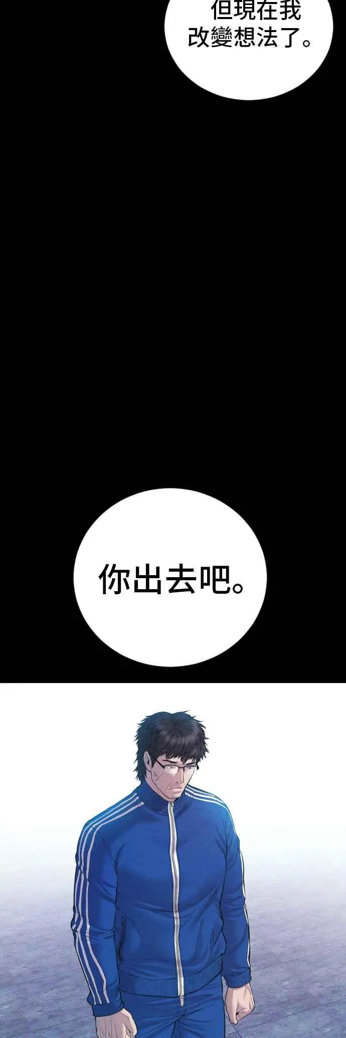 第94话 意外的高手(3) 第6页
