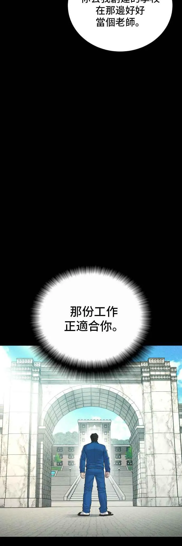 第94话 意外的高手(3) 第8页