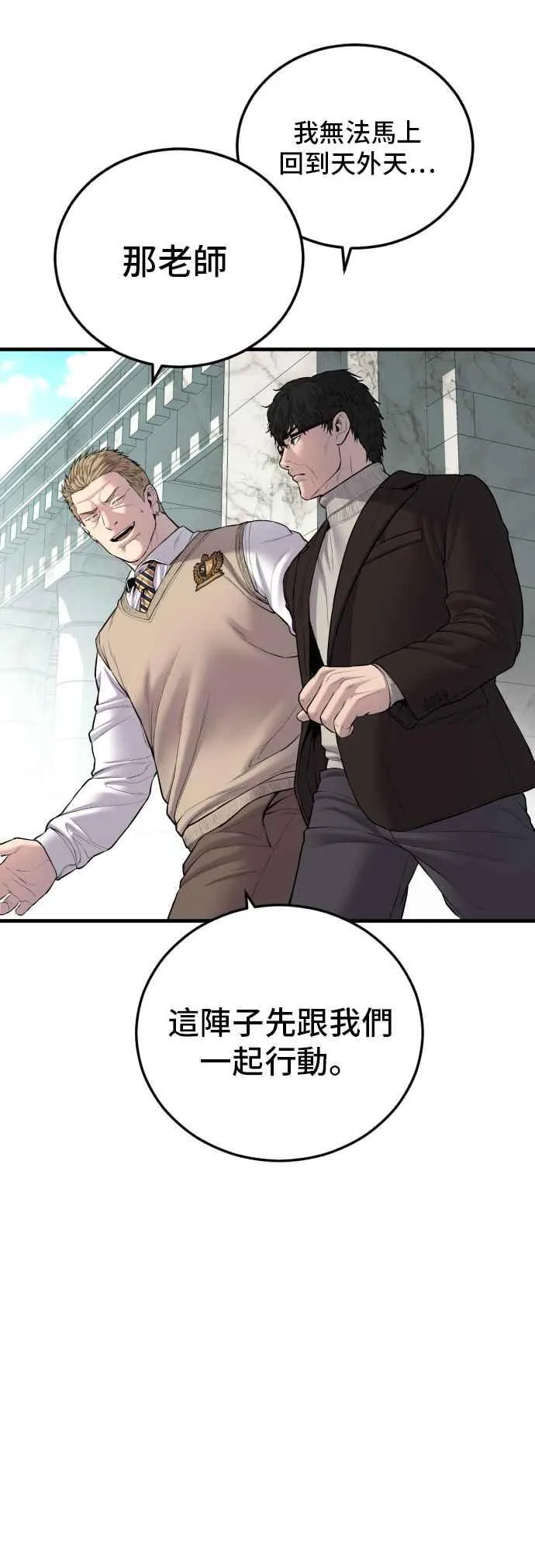 第94话 意外的高手(3) 第14页