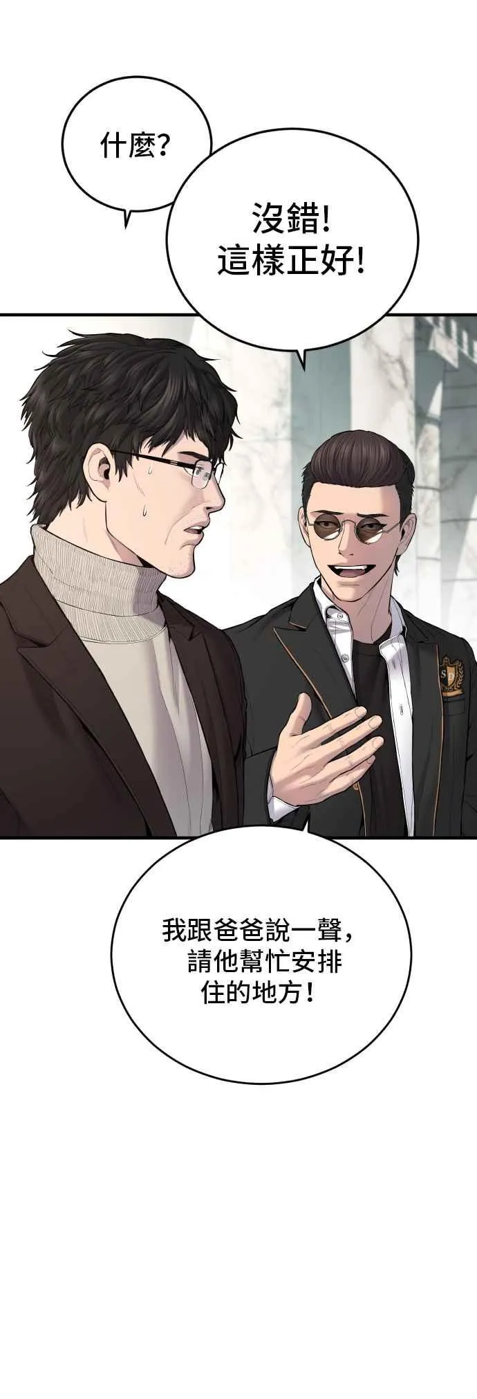 第94话 意外的高手(3) 第15页