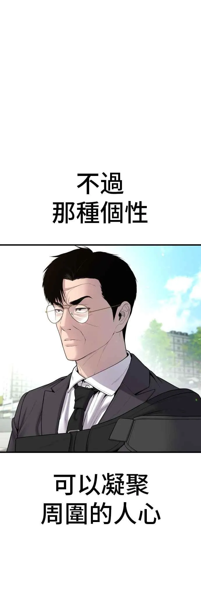 第94话 意外的高手(3) 第18页
