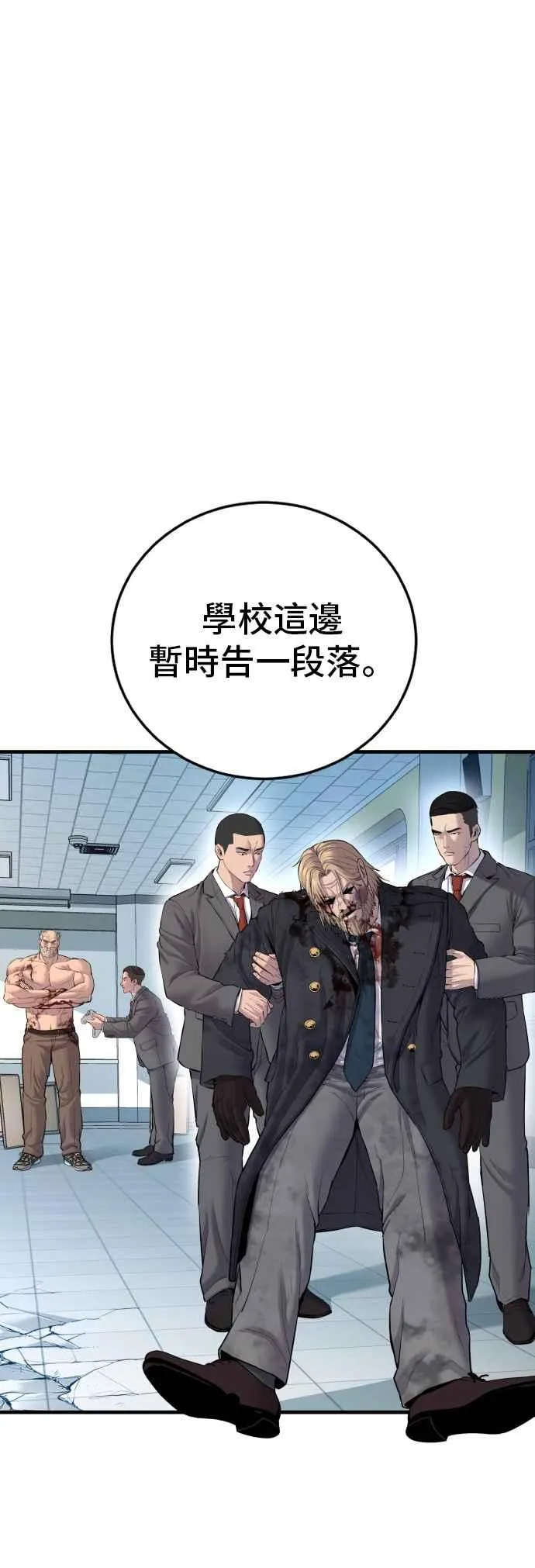 第94话 意外的高手(3) 第20页