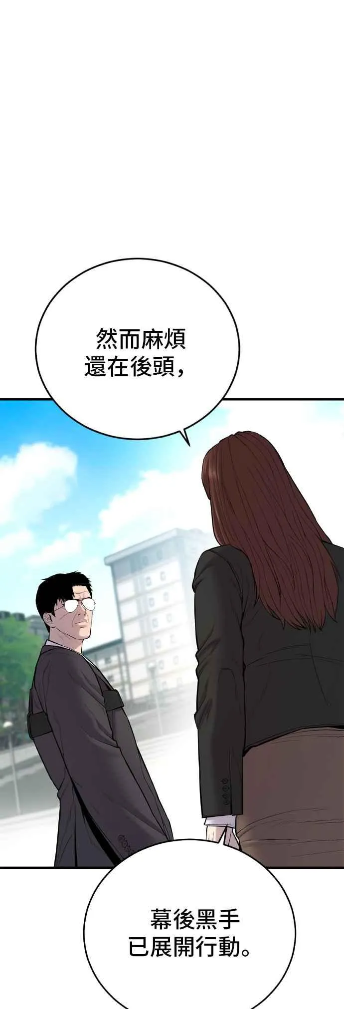 第94话 意外的高手(3) 第21页