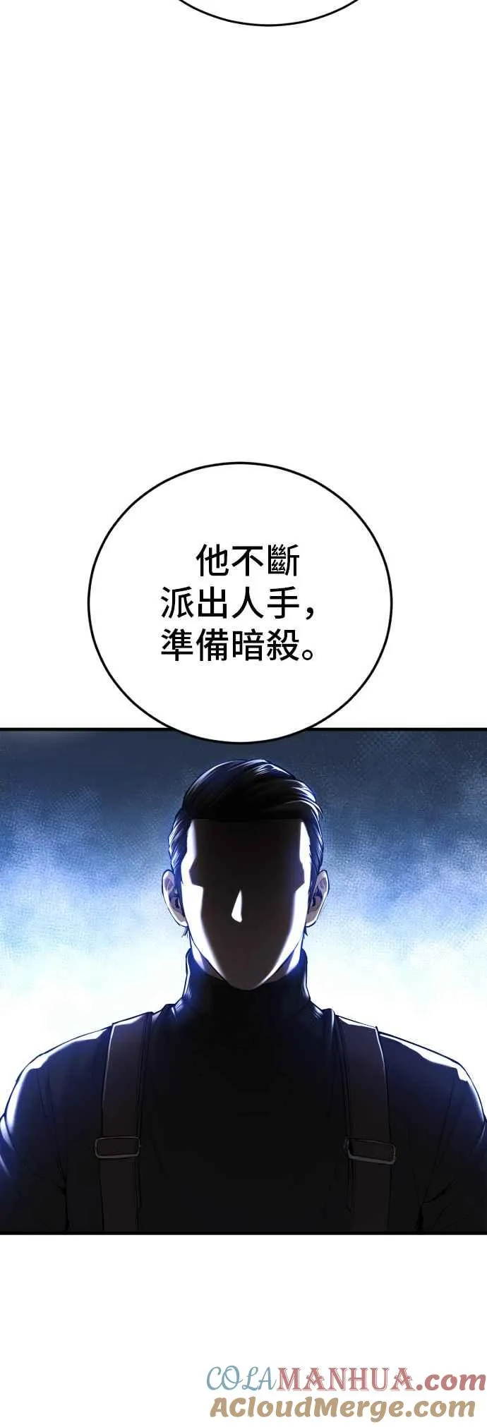 第94话 意外的高手(3) 第22页