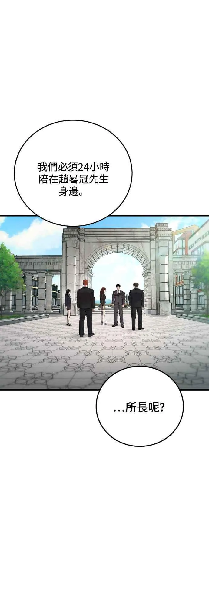 第94话 意外的高手(3) 第23页