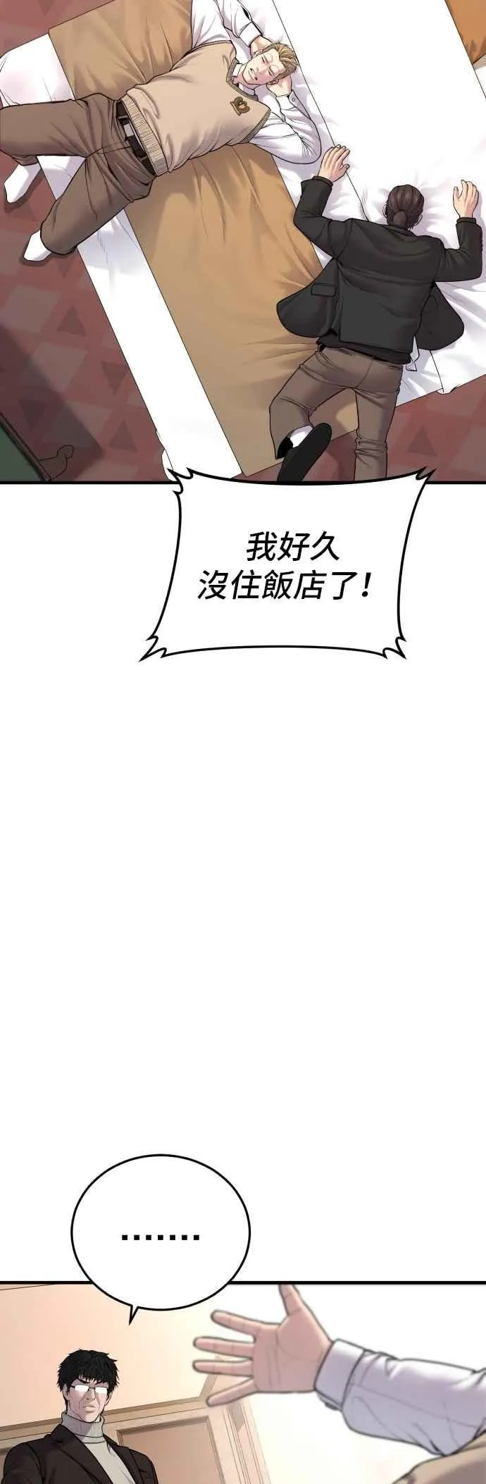 第94话 意外的高手(3) 第27页