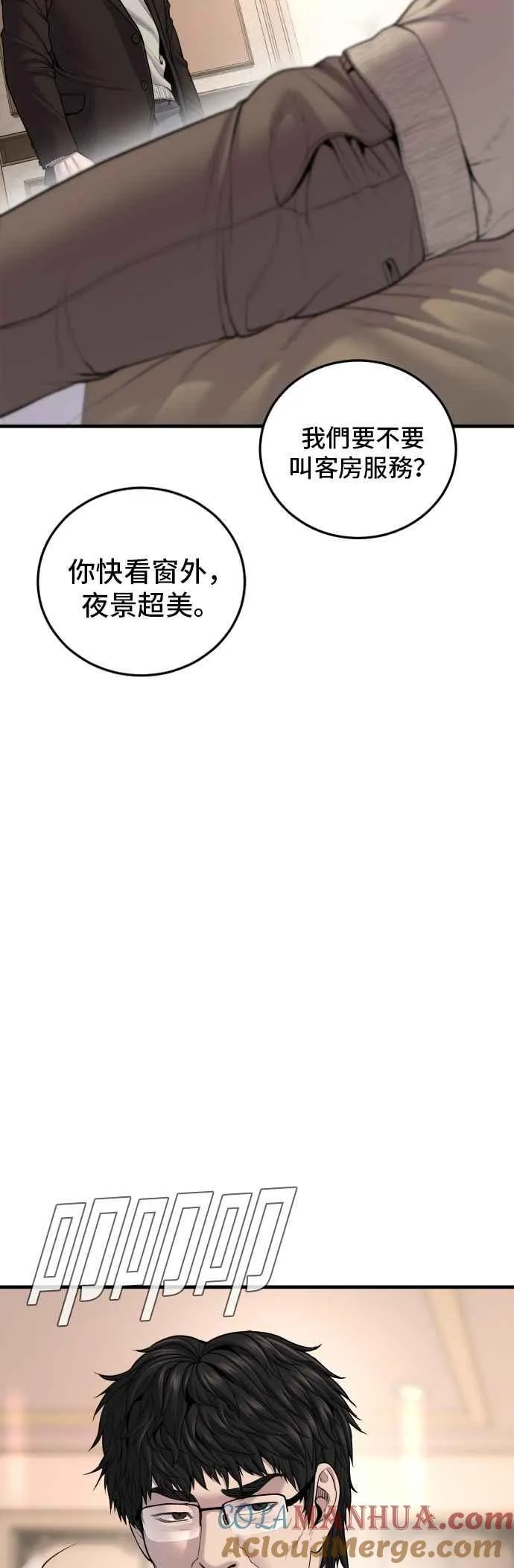 第94话 意外的高手(3) 第28页