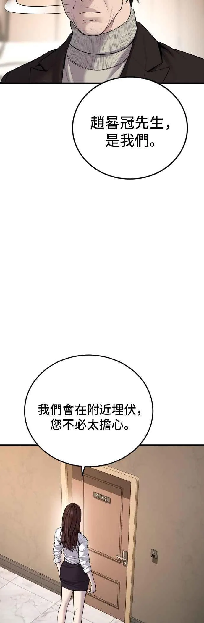 第94话 意外的高手(3) 第29页