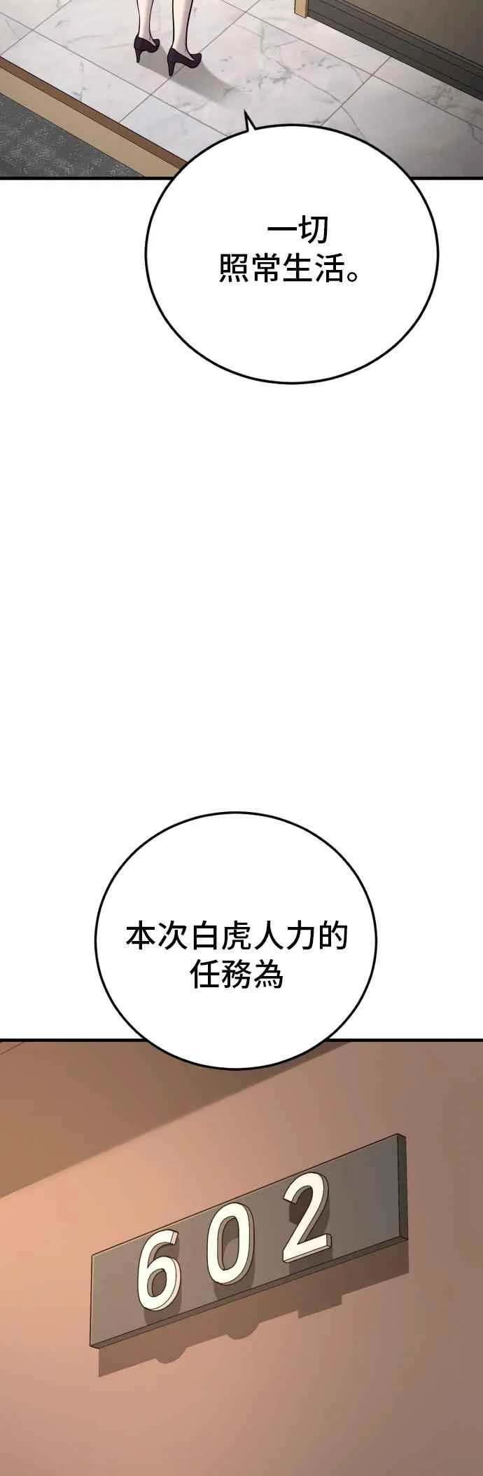 第94话 意外的高手(3) 第30页