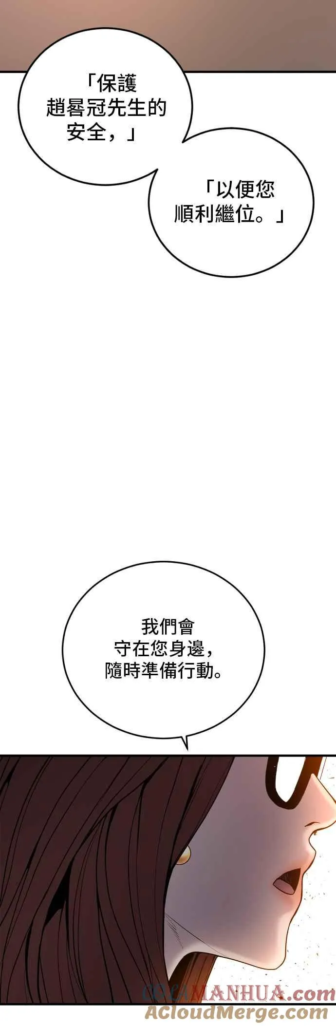 第94话 意外的高手(3) 第31页