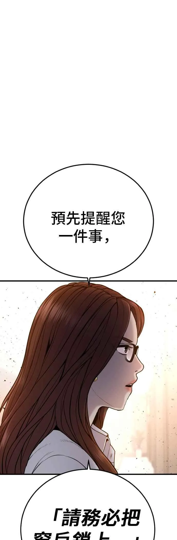 第94话 意外的高手(3) 第32页