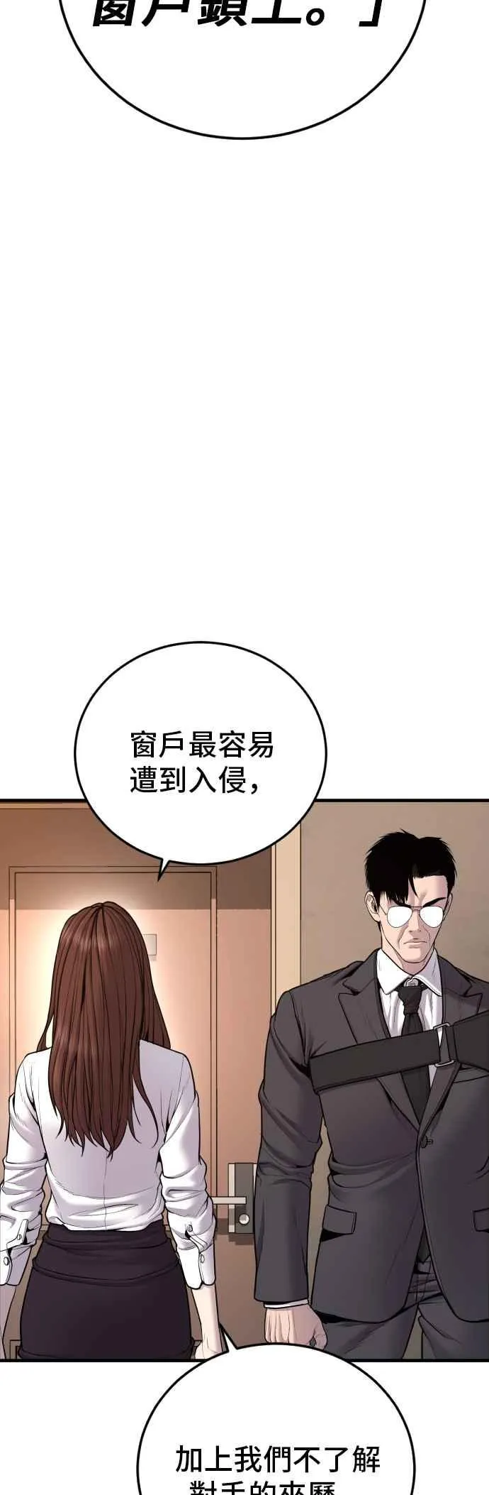 第94话 意外的高手(3) 第33页