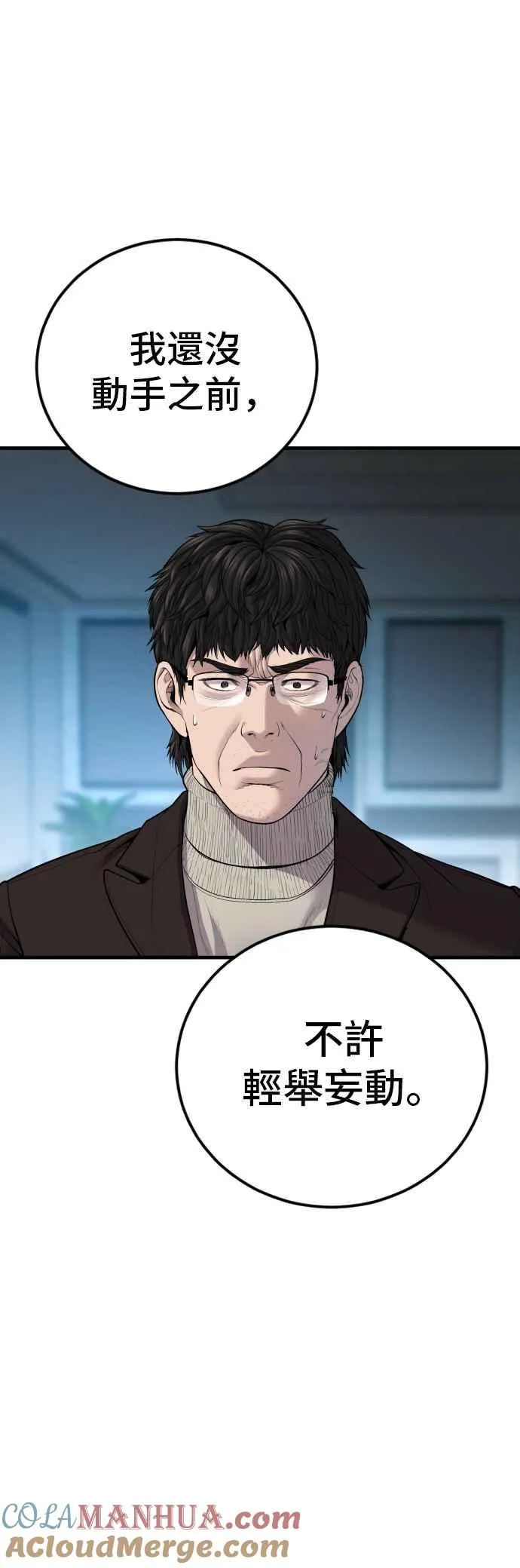 第94话 意外的高手(3) 第37页