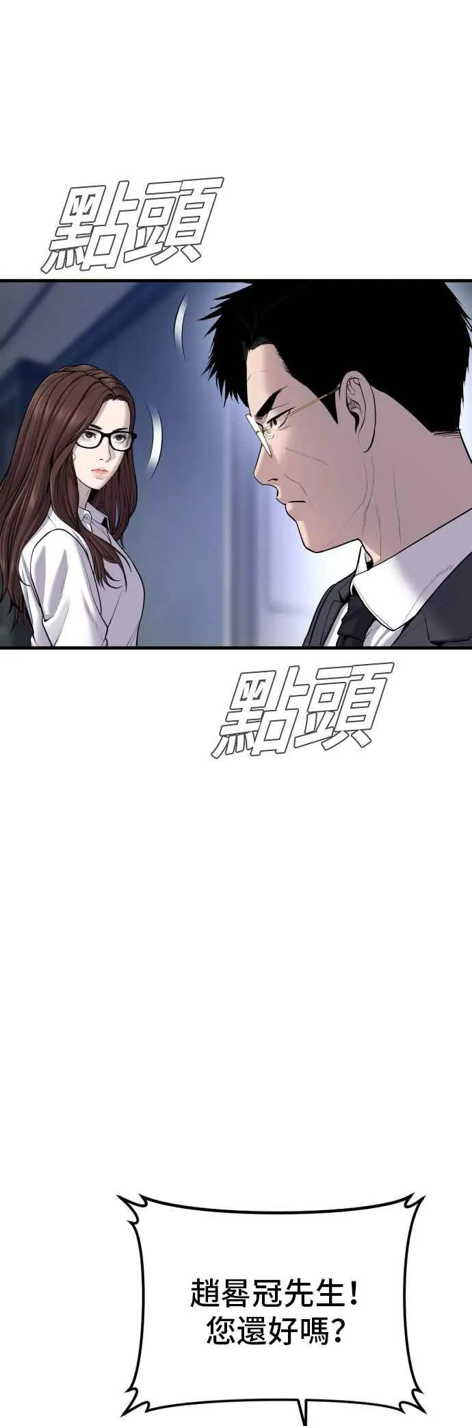 第94话 意外的高手(3) 第41页