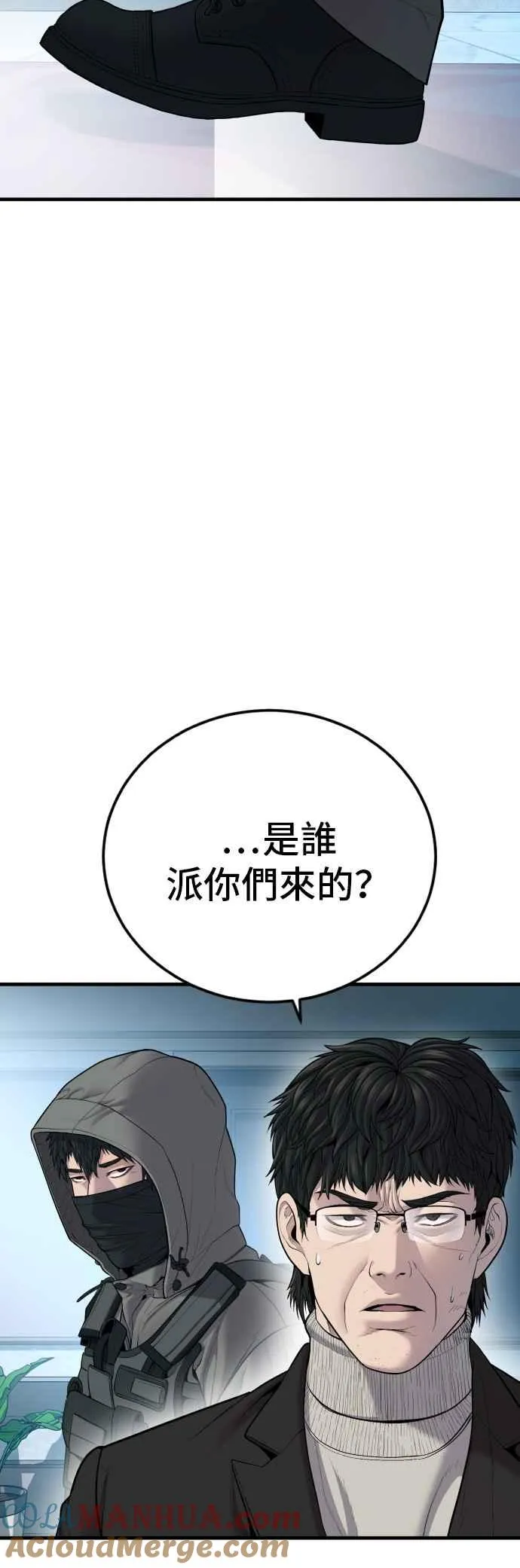 第94话 意外的高手(3) 第43页