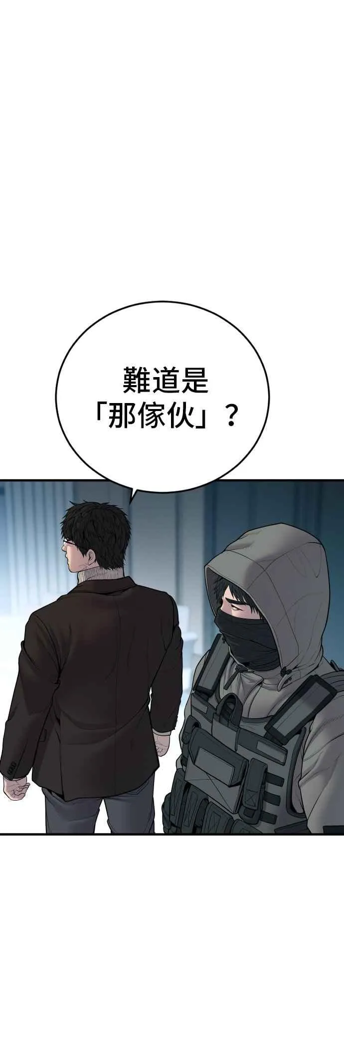 第94话 意外的高手(3) 第44页