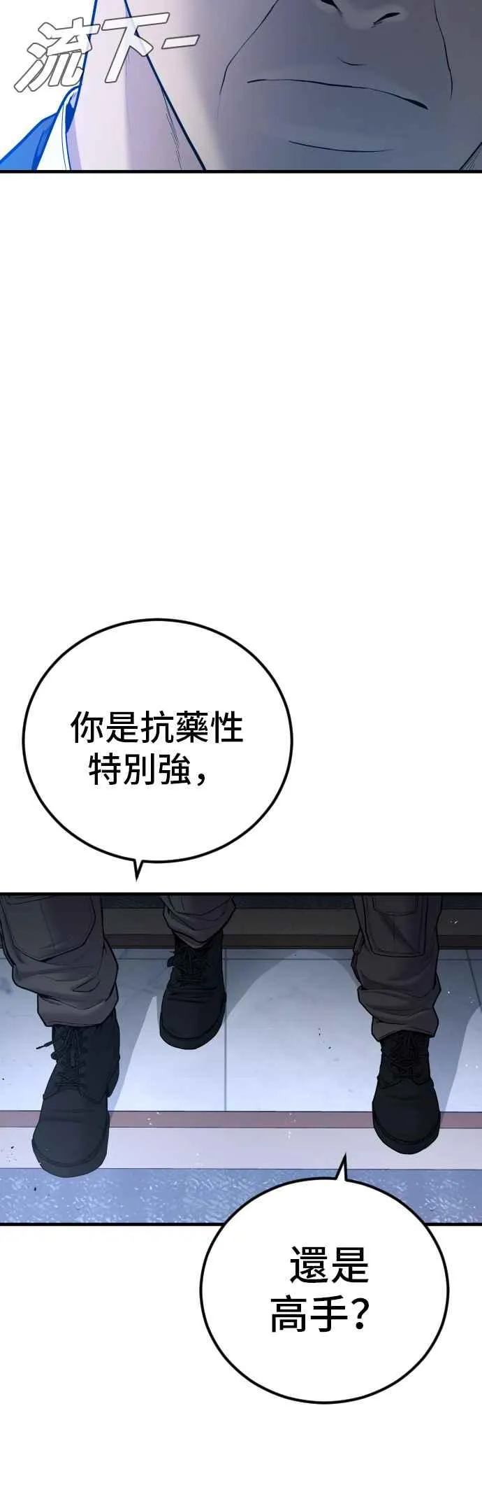 第94话 意外的高手(3) 第50页