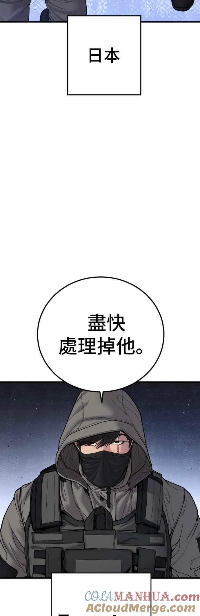 第94话 意外的高手(3) 第52页