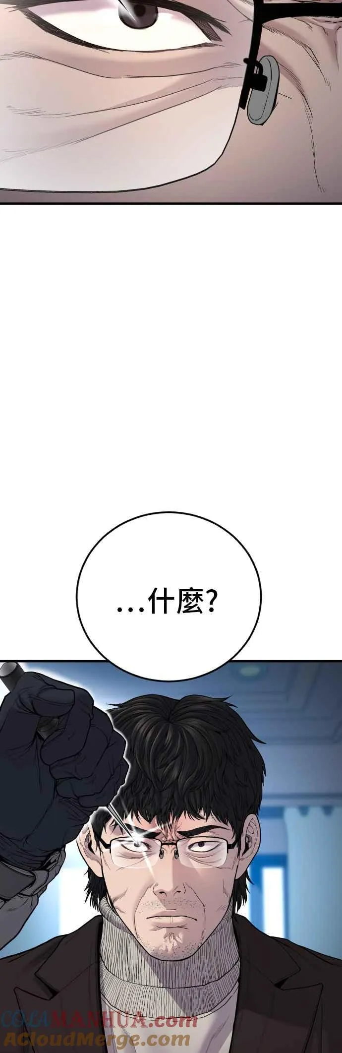 第94话 意外的高手(3) 第55页