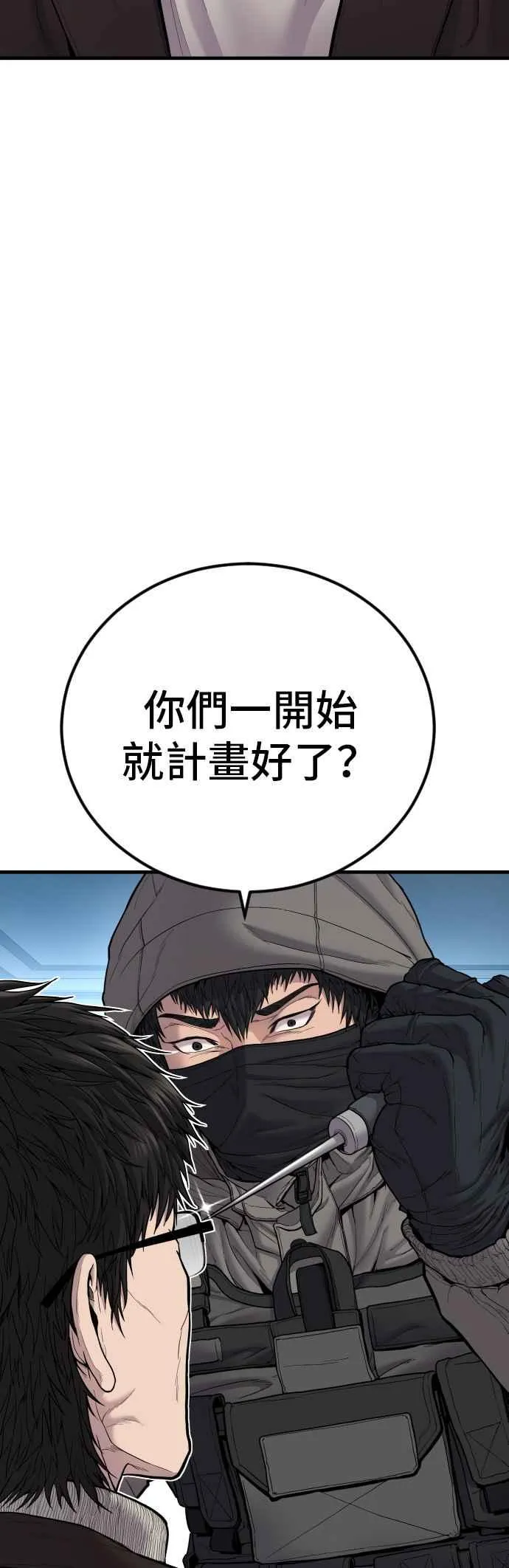第94话 意外的高手(3) 第56页
