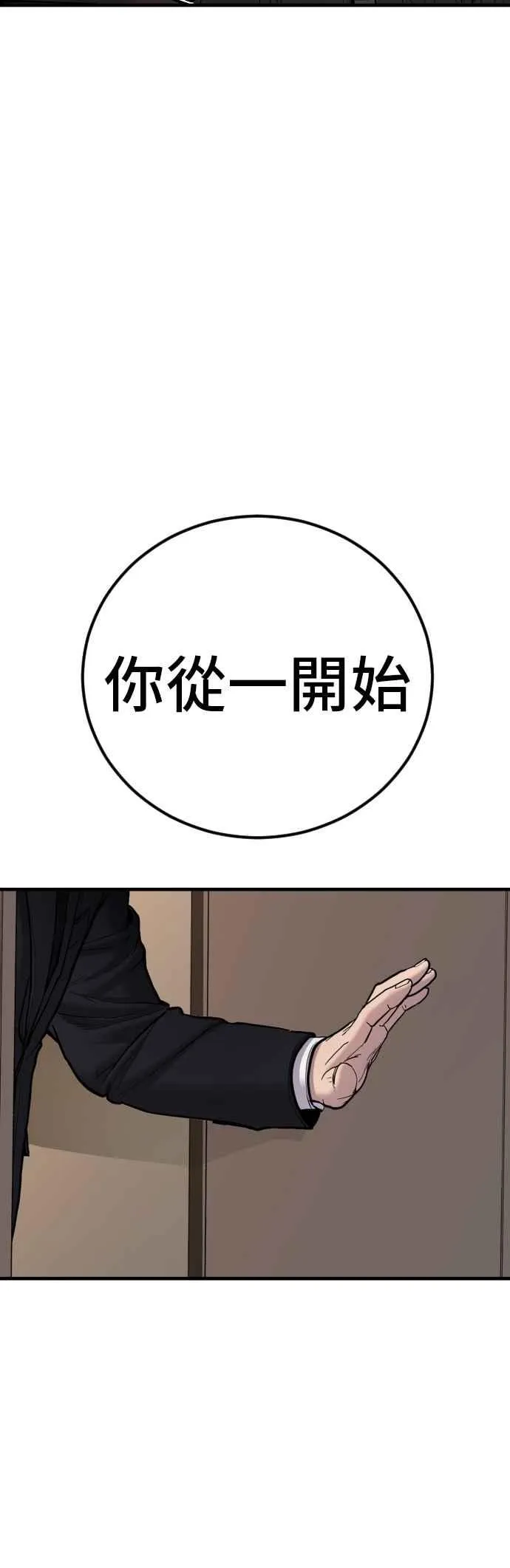 第94话 意外的高手(3) 第57页