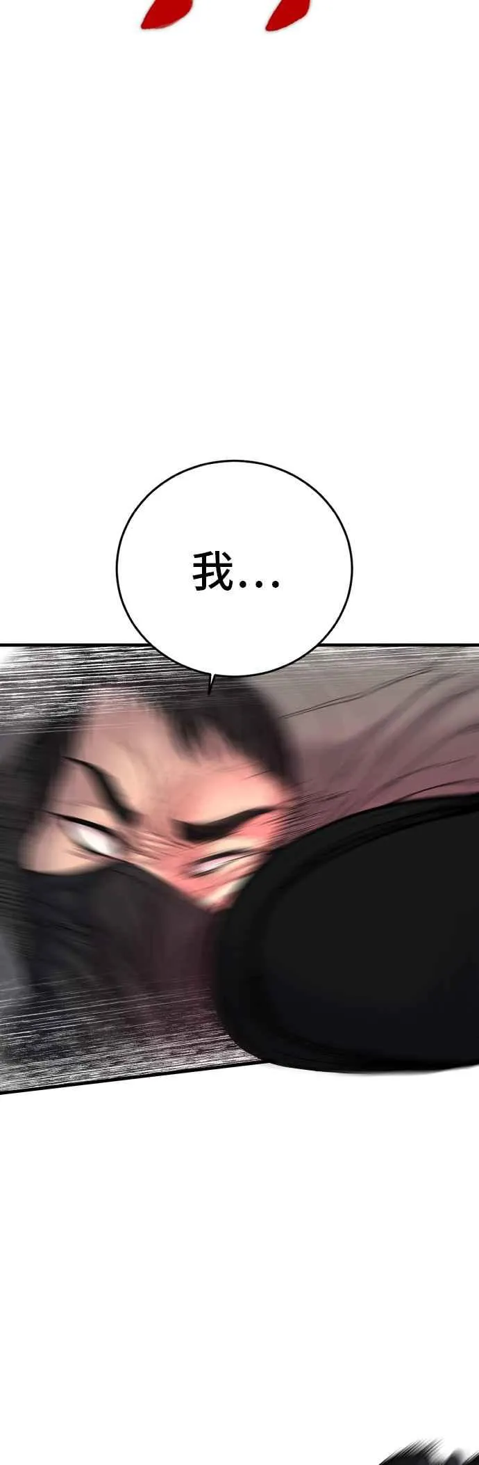 第94话 意外的高手(3) 第59页