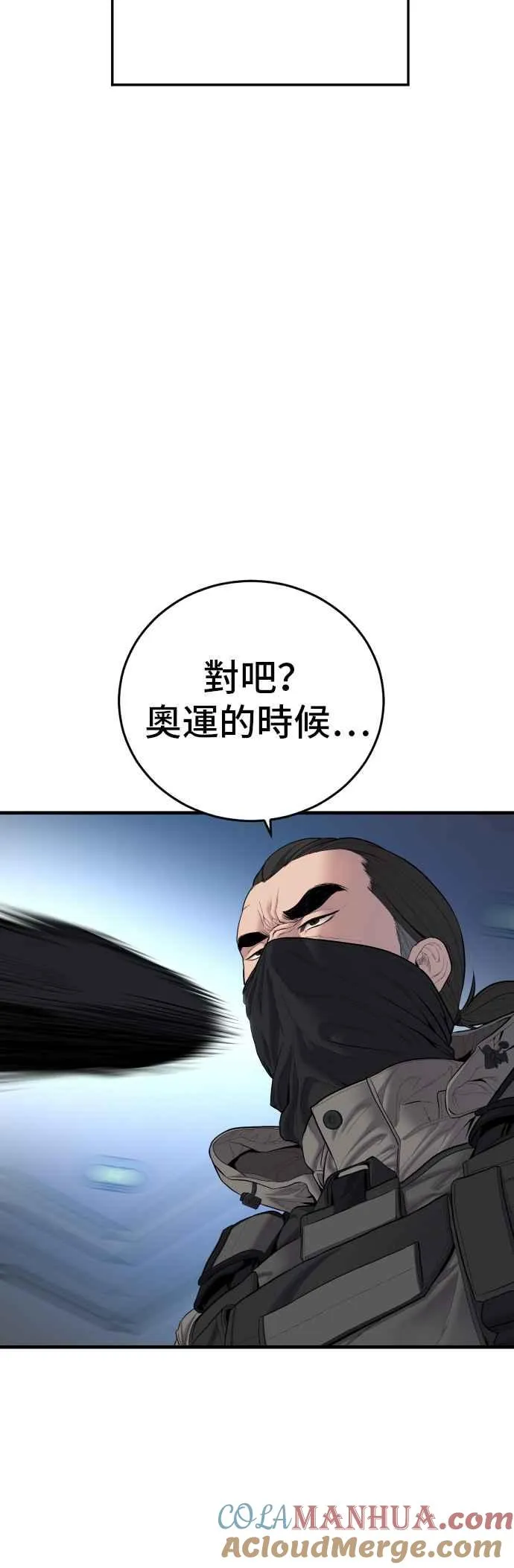 第94话 意外的高手(3) 第67页